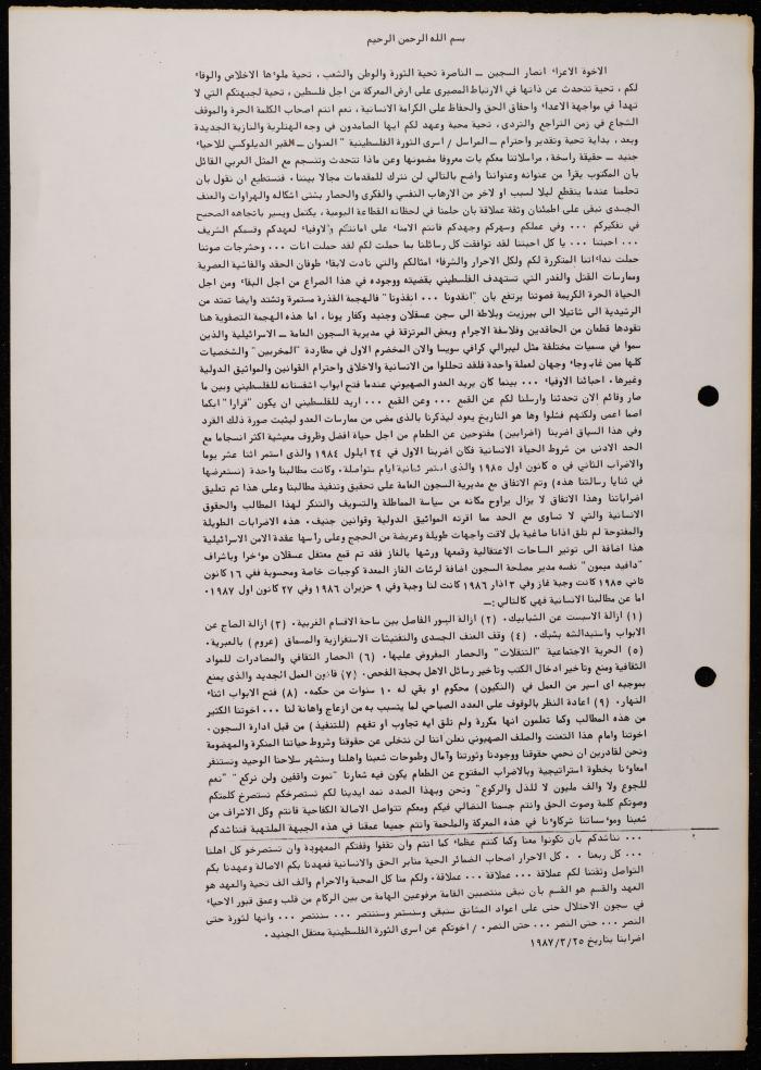 ملف حول سجن الجنيد لوليد الفاهوم، الناصرة، 1986-1993
