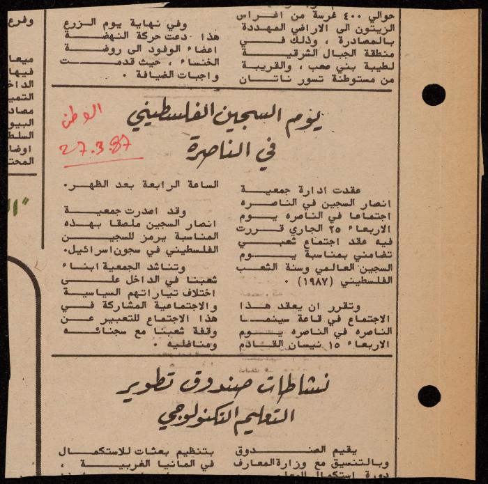 ملف حول سجن الجنيد لوليد الفاهوم، الناصرة، 1986-1993
