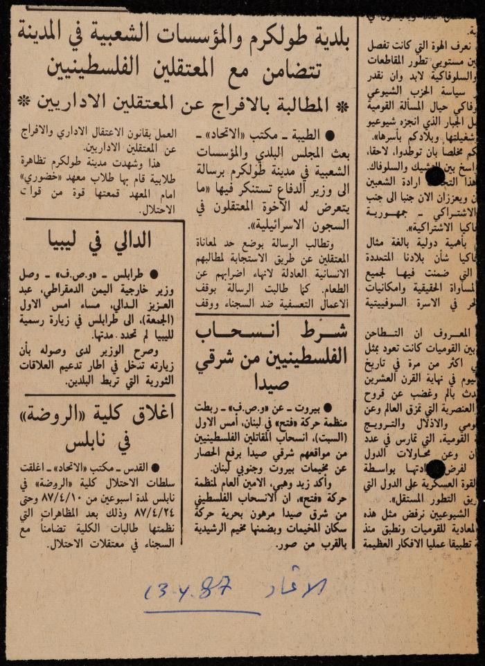 ملف حول سجن الجنيد لوليد الفاهوم، الناصرة، 1986-1993
