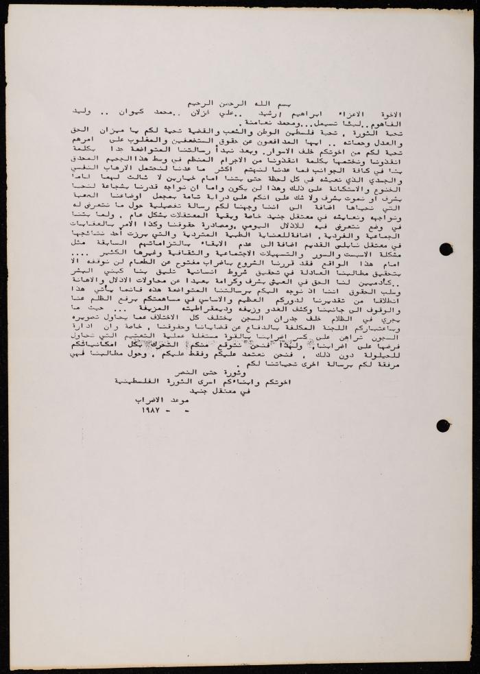 ملف حول سجن الجنيد لوليد الفاهوم، الناصرة، 1986-1993
