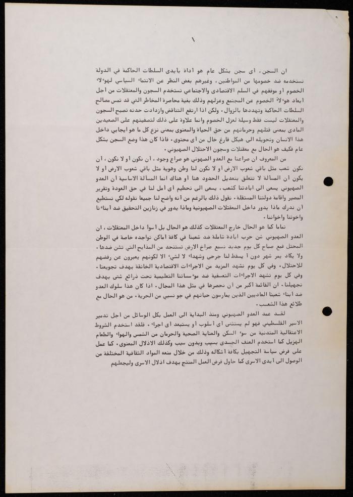 ملف حول سجن الجنيد لوليد الفاهوم، الناصرة، 1986-1993
