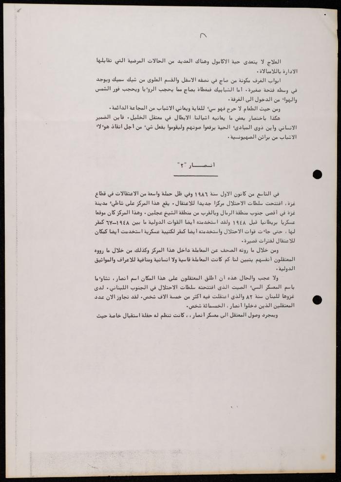 ملف حول سجن الجنيد لوليد الفاهوم، الناصرة، 1986-1993
