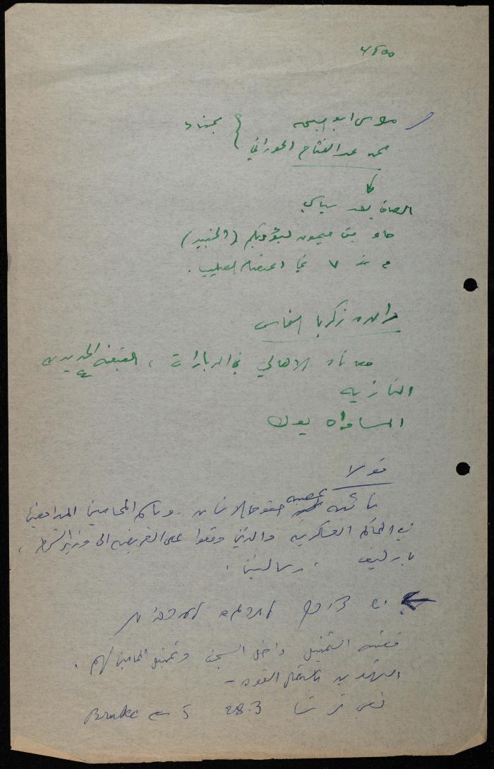 ملف حول سجن الجنيد لوليد الفاهوم، الناصرة، 1986-1993
