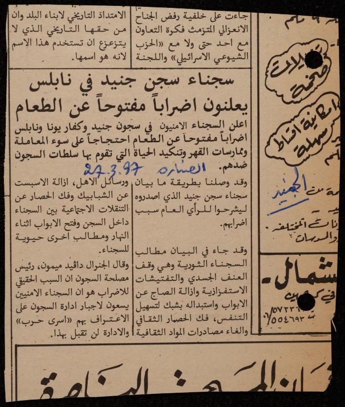 ملف حول سجن الجنيد لوليد الفاهوم، الناصرة، 1986-1993
