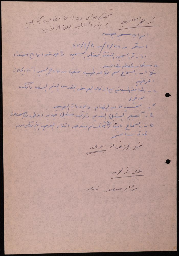 ملف حول سجن الجنيد لوليد الفاهوم، الناصرة، 1986-1993
