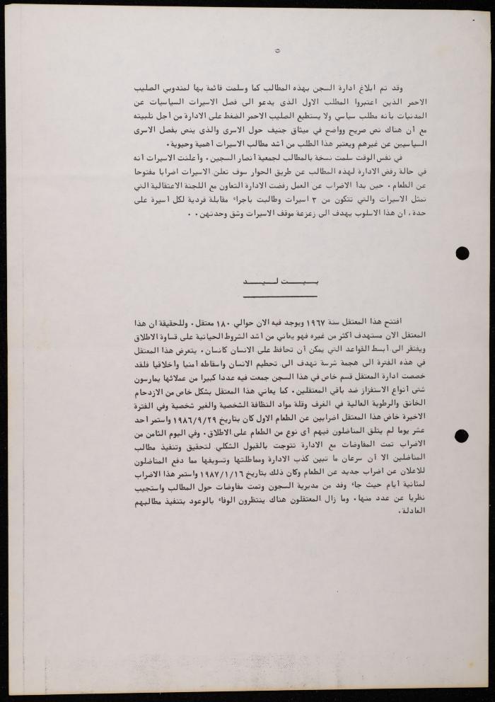 ملف حول سجن الجنيد لوليد الفاهوم، الناصرة، 1986-1993
