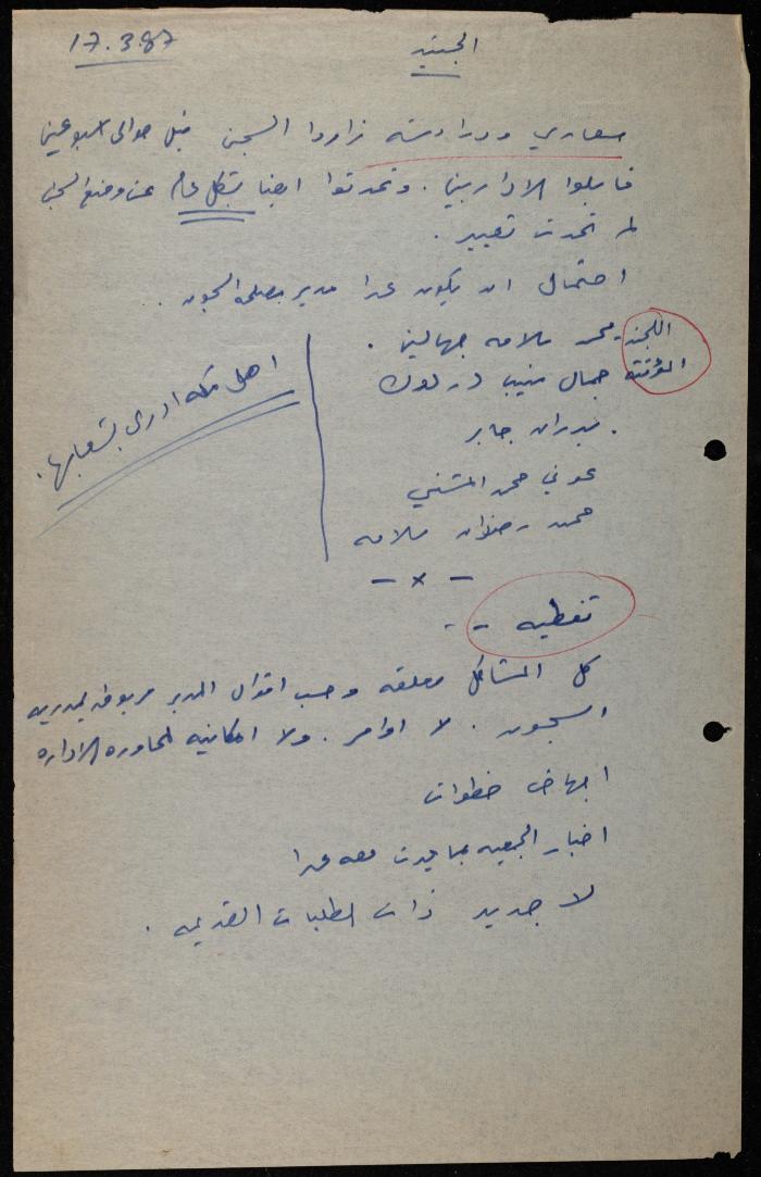 ملف حول سجن الجنيد لوليد الفاهوم، الناصرة، 1986-1993
