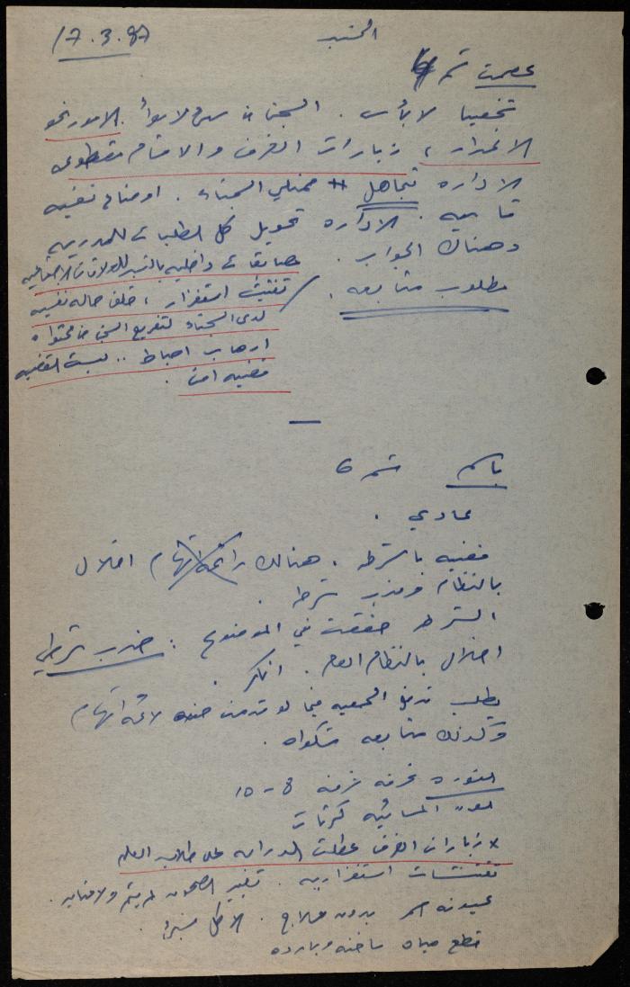 ملف حول سجن الجنيد لوليد الفاهوم، الناصرة، 1986-1993
