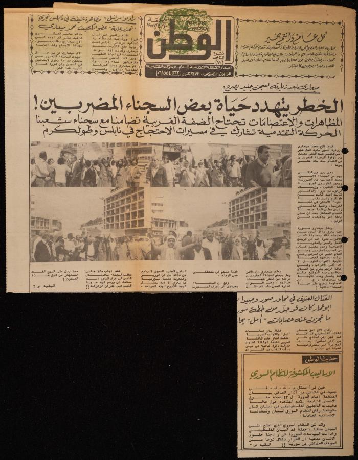ملف حول سجن الجنيد لوليد الفاهوم، الناصرة، 1986-1993
