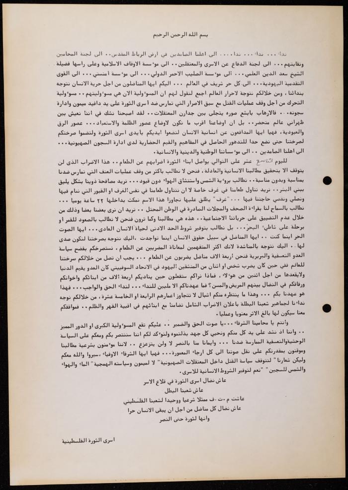 ملف حول سجن الجنيد لوليد الفاهوم، الناصرة، 1986-1993
