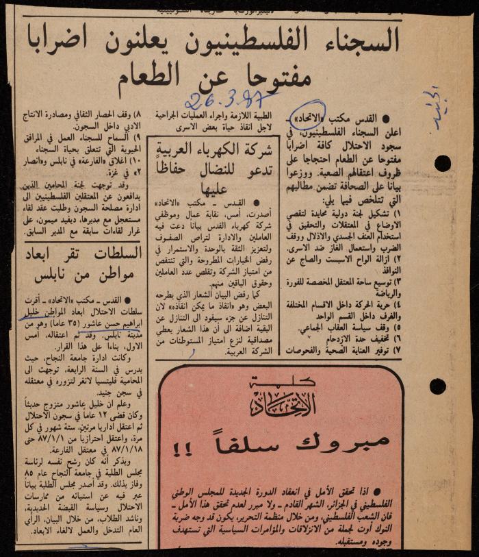 ملف حول سجن الجنيد لوليد الفاهوم، الناصرة، 1986-1993
