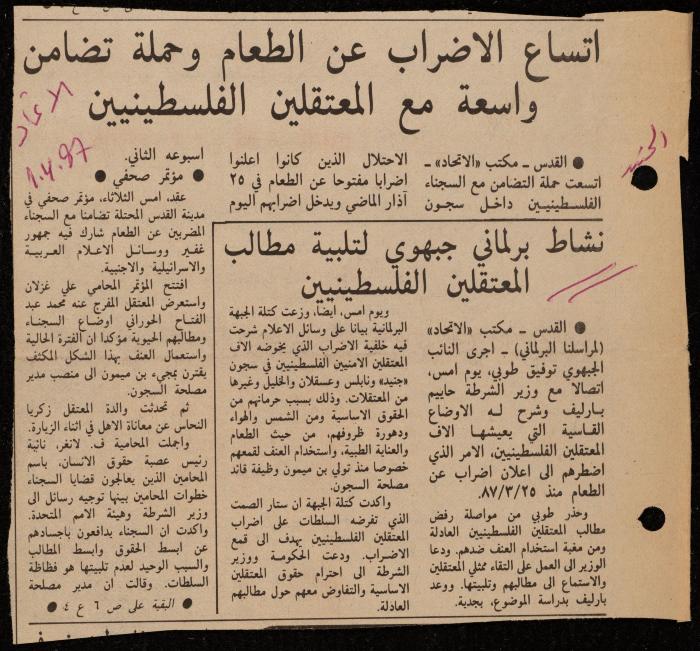 ملف حول سجن الجنيد لوليد الفاهوم، الناصرة، 1986-1993

