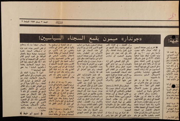 ملف حول سجن الجنيد لوليد الفاهوم، الناصرة، 1986-1993

