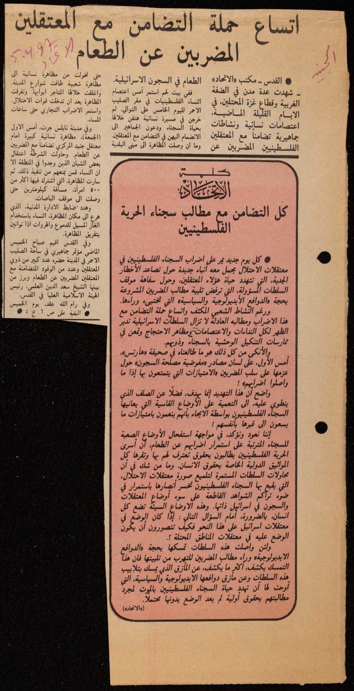ملف حول سجن الجنيد لوليد الفاهوم، الناصرة، 1986-1993
