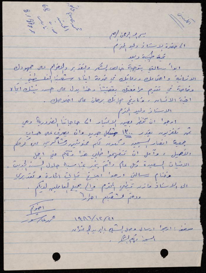 ملف حول سجن الجنيد لوليد الفاهوم، الناصرة، 1986-1993
