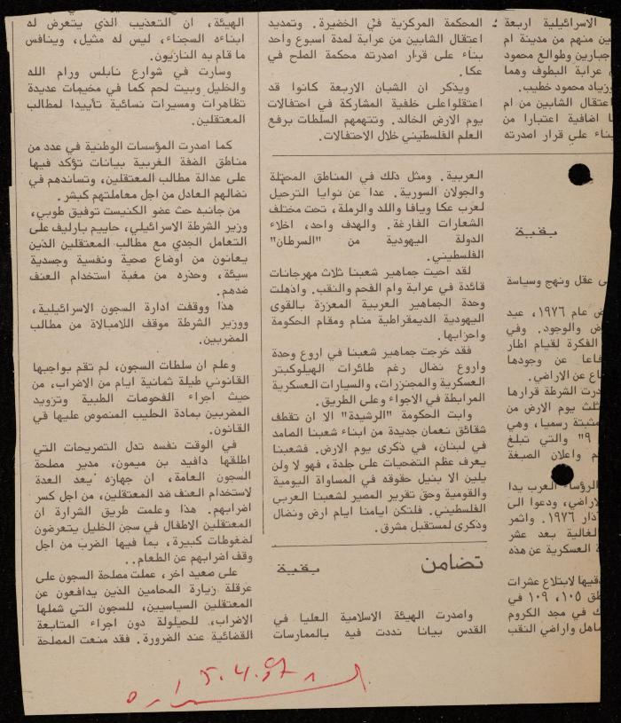 ملف حول سجن الجنيد لوليد الفاهوم، الناصرة، 1986-1993
