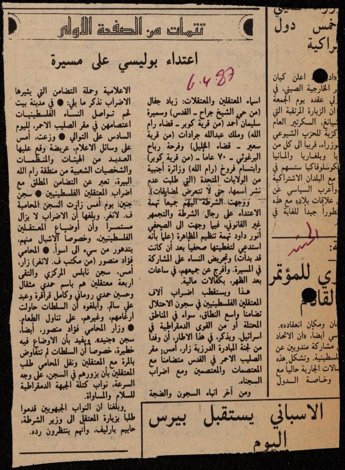 ملف حول سجن الجنيد لوليد الفاهوم، الناصرة، 1986-1993

