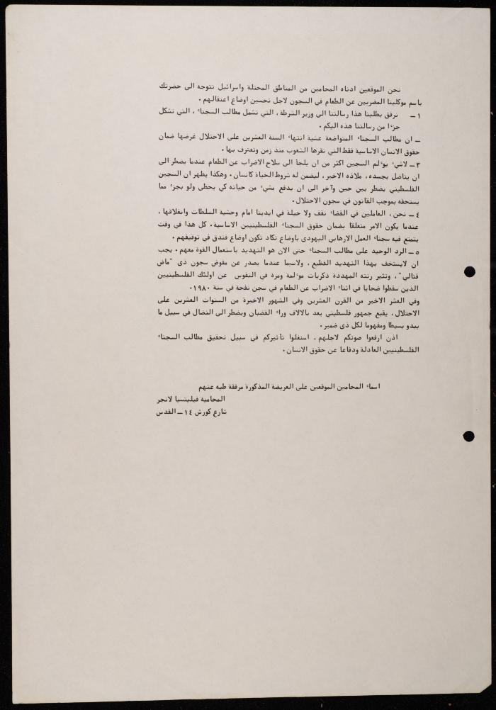ملف حول سجن الجنيد لوليد الفاهوم، الناصرة، 1986-1993
