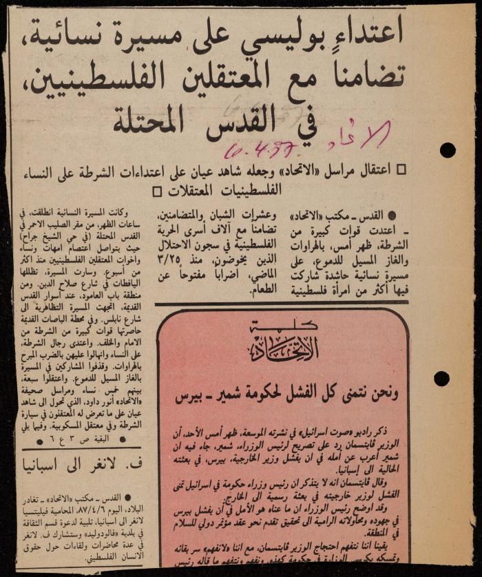 ملف حول سجن الجنيد لوليد الفاهوم، الناصرة، 1986-1993
