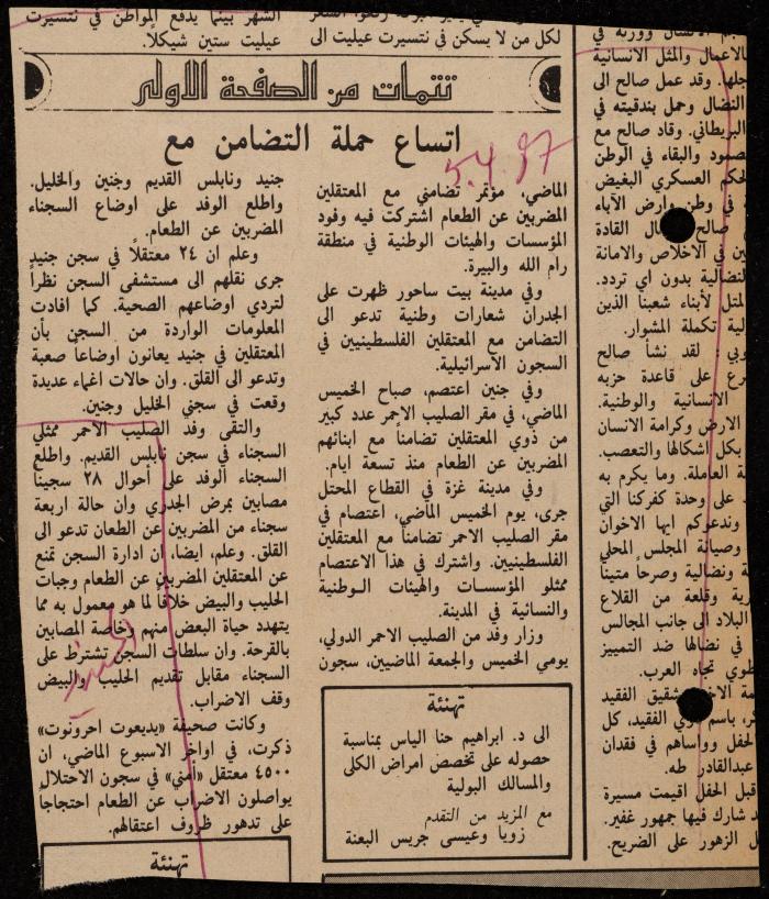 ملف حول سجن الجنيد لوليد الفاهوم، الناصرة، 1986-1993
