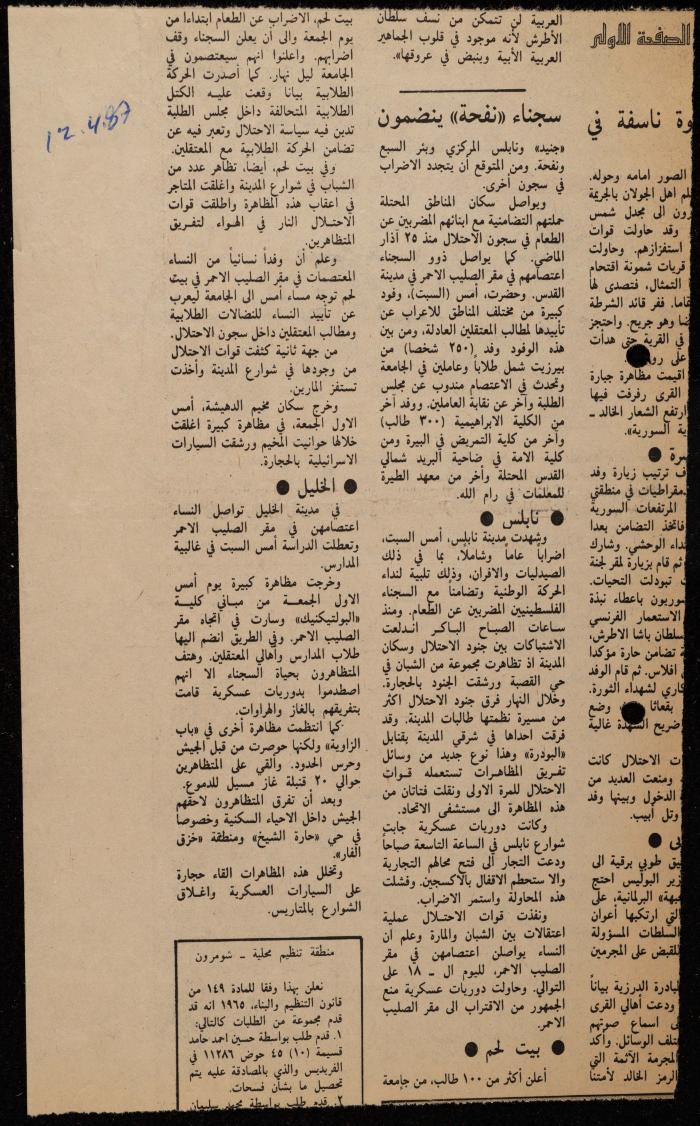 ملف حول سجن الجنيد لوليد الفاهوم، الناصرة، 1986-1993
