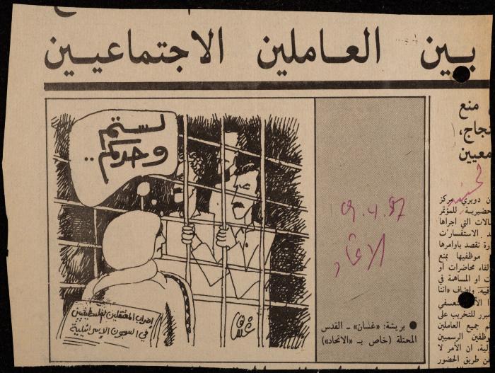 ملف حول سجن الجنيد لوليد الفاهوم، الناصرة، 1986-1993
