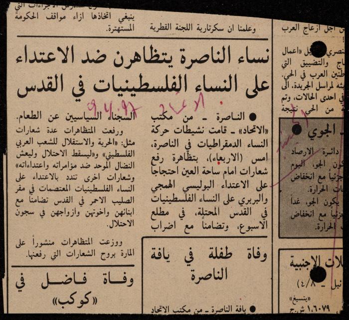 ملف حول سجن الجنيد لوليد الفاهوم، الناصرة، 1986-1993
