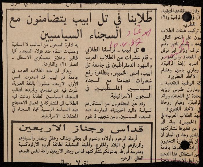 ملف حول سجن الجنيد لوليد الفاهوم، الناصرة، 1986-1993
