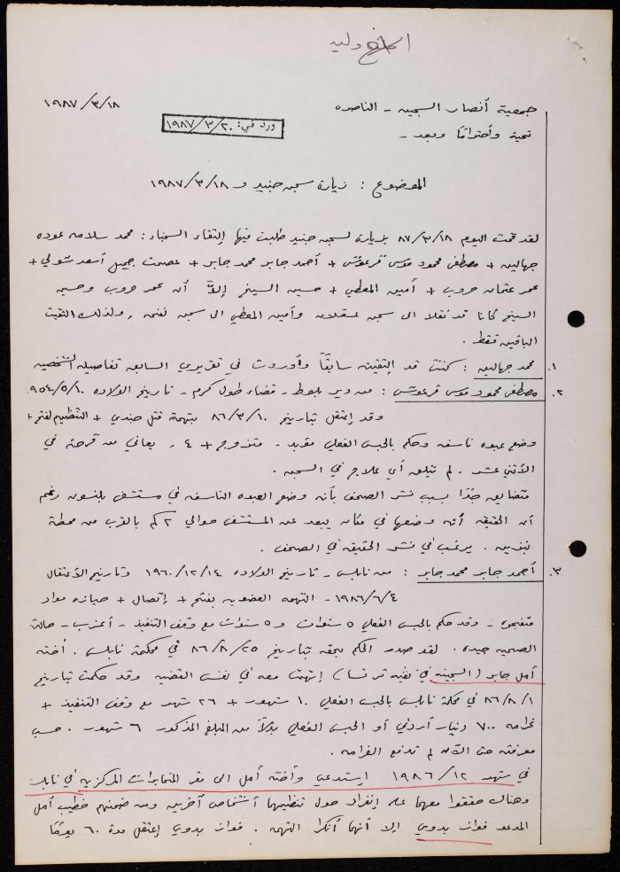 ملف حول سجن الجنيد لوليد الفاهوم، الناصرة، 1986-1993
