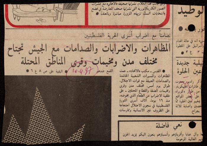 ملف حول سجن الجنيد لوليد الفاهوم، الناصرة، 1986-1993
