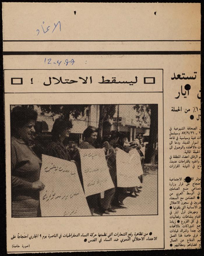 ملف حول سجن الجنيد لوليد الفاهوم، الناصرة، 1986-1993
