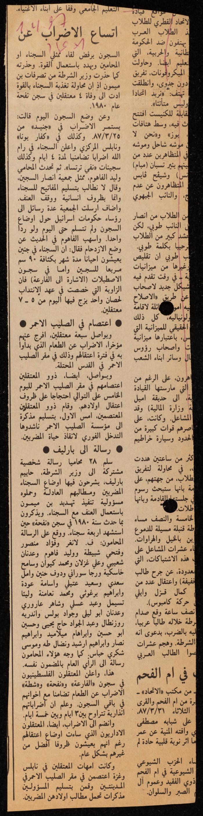 ملف حول سجن الجنيد لوليد الفاهوم، الناصرة، 1986-1993
