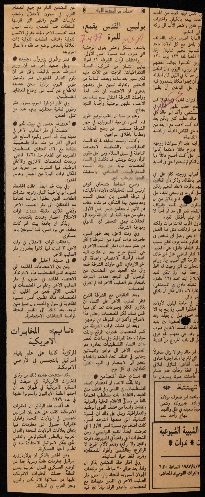 ملف حول سجن الجنيد لوليد الفاهوم، الناصرة، 1986-1993
