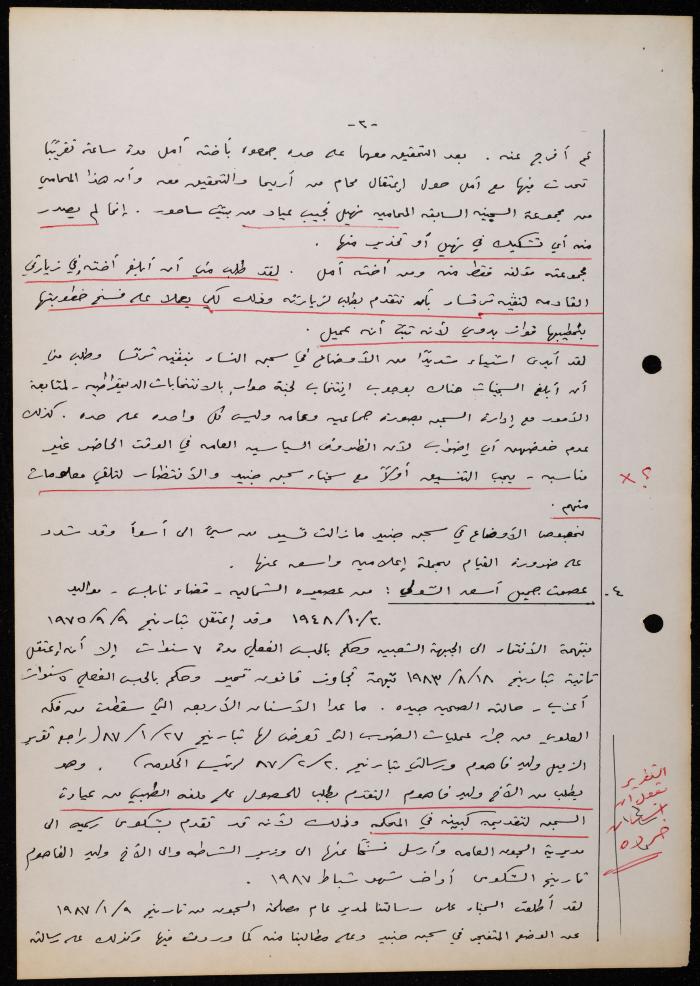 ملف حول سجن الجنيد لوليد الفاهوم، الناصرة، 1986-1993
