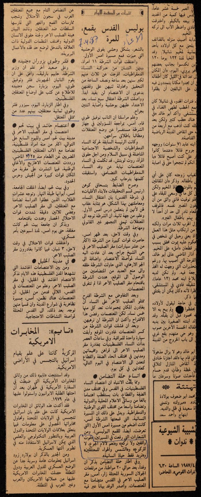 ملف حول سجن الجنيد لوليد الفاهوم، الناصرة، 1986-1993

