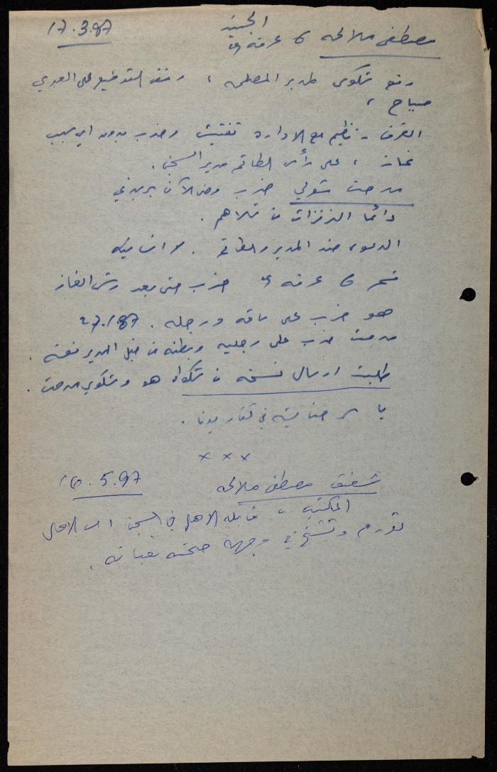 ملف حول سجن الجنيد لوليد الفاهوم، الناصرة، 1986-1993
