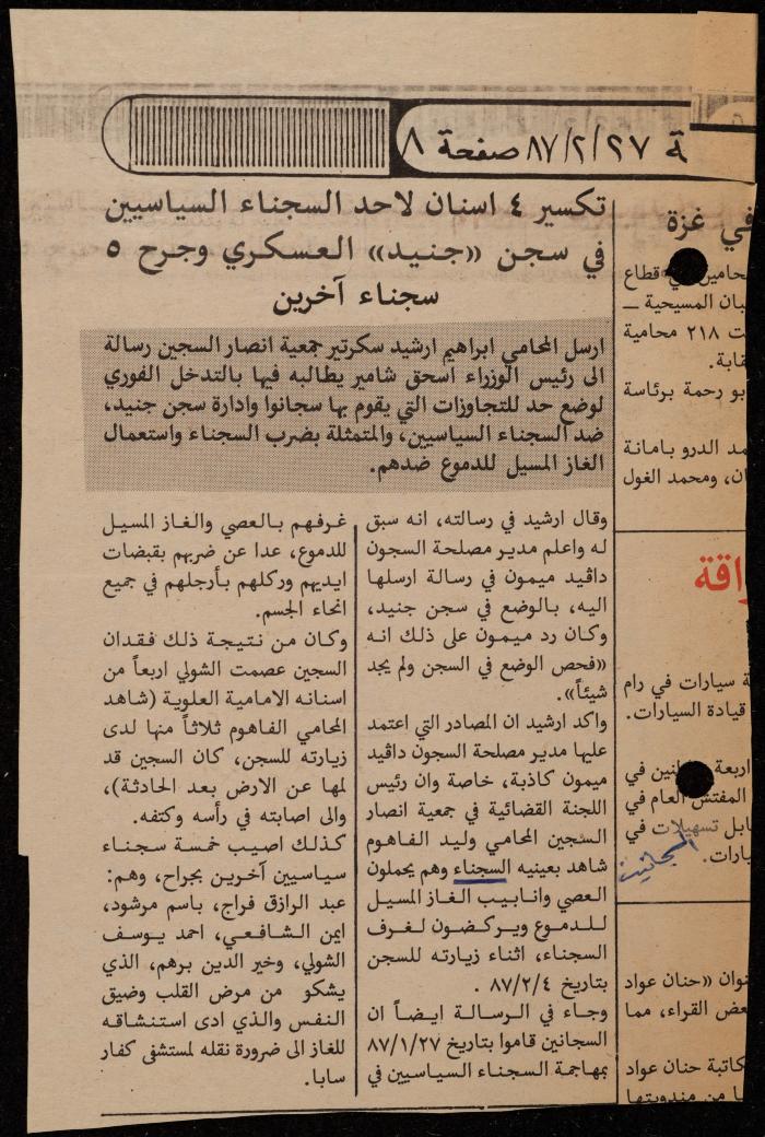 ملف حول سجن الجنيد لوليد الفاهوم، الناصرة، 1986-1993
