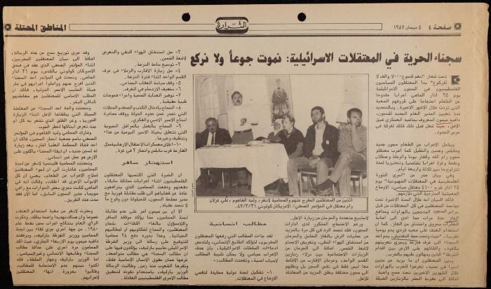 ملف حول سجن الجنيد لوليد الفاهوم، الناصرة، 1986-1993
