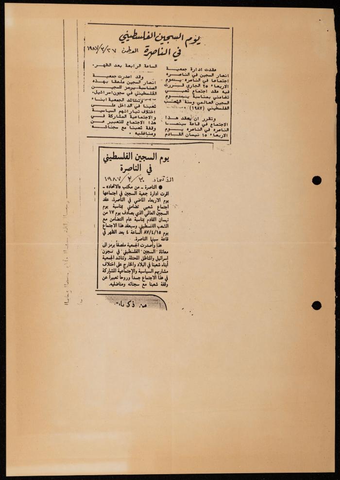 ملف حول سجن الجنيد لوليد الفاهوم، الناصرة، 1986-1993
