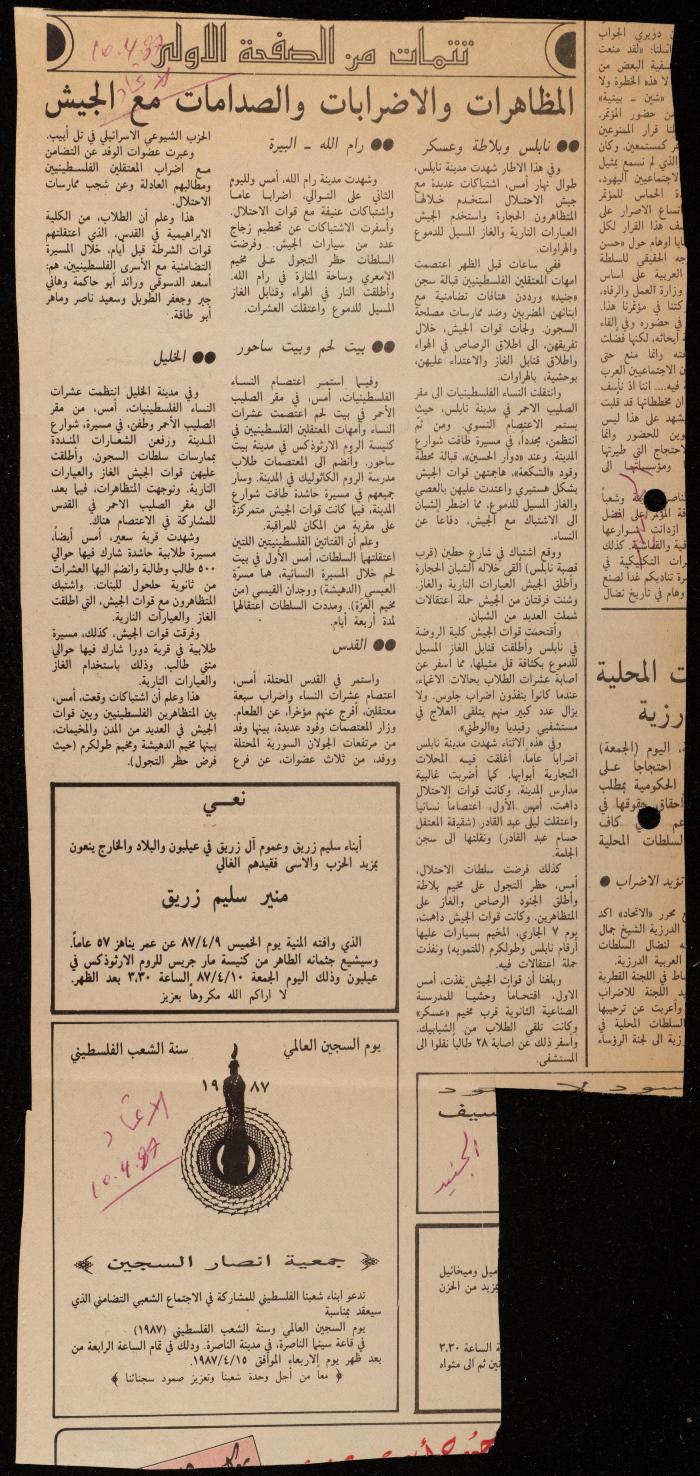 ملف حول سجن الجنيد لوليد الفاهوم، الناصرة، 1986-1993

