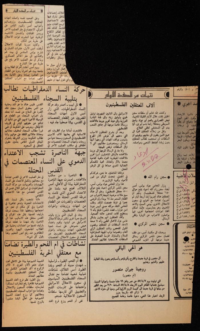 ملف حول سجن الجنيد لوليد الفاهوم، الناصرة، 1986-1993
