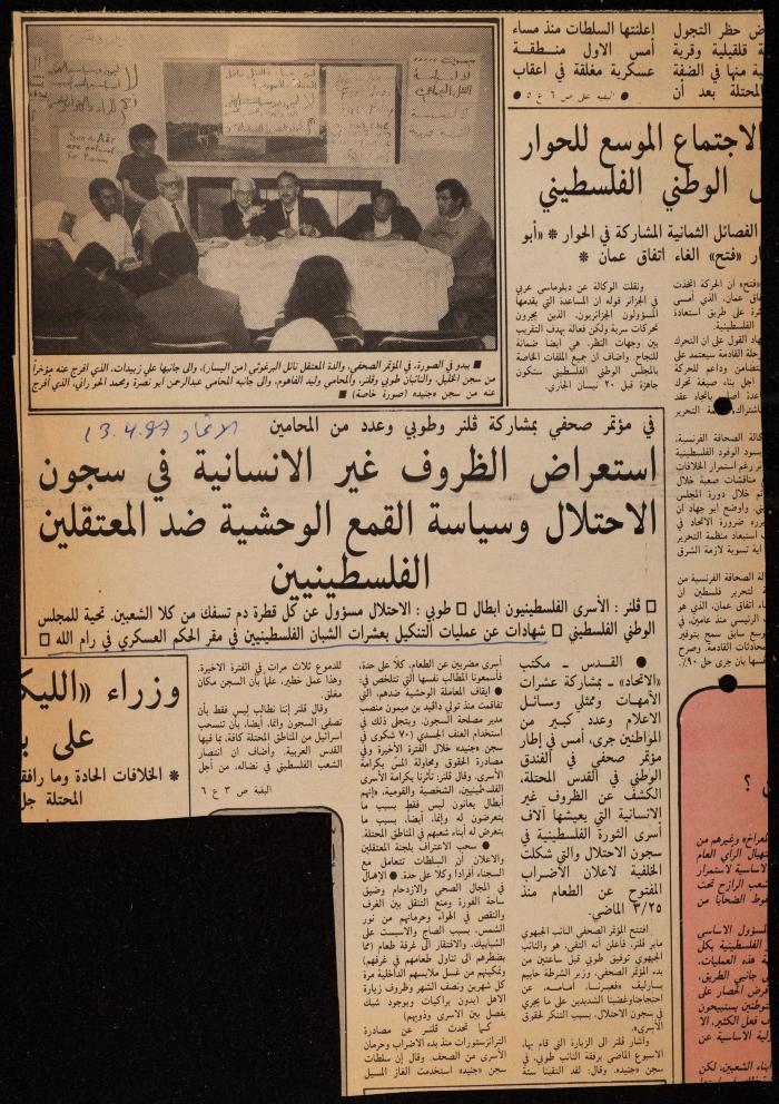 ملف حول سجن الجنيد لوليد الفاهوم، الناصرة، 1986-1993
