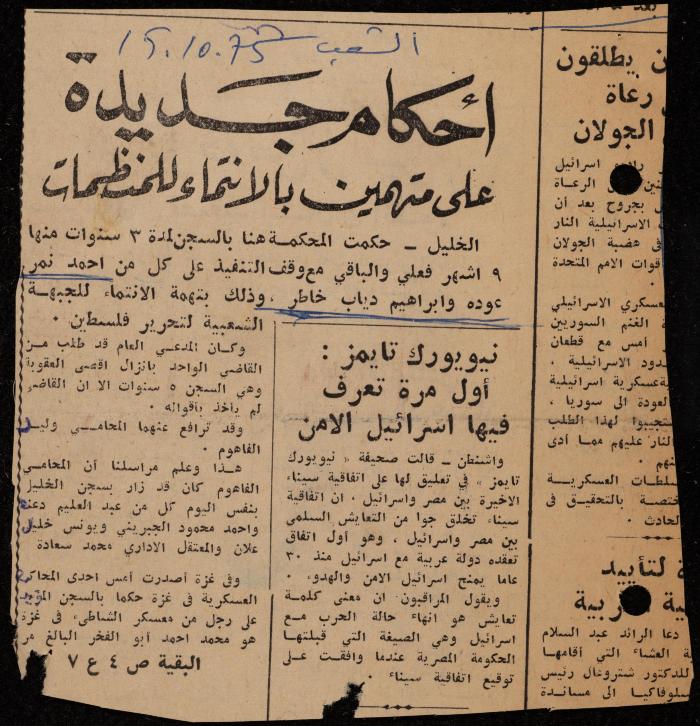 ملف عن النصوص الممنوعة في الصحف، الناصرة، 1975
