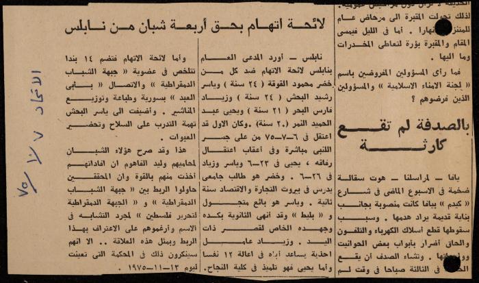 ملف عن النصوص الممنوعة في الصحف، الناصرة، 1975
