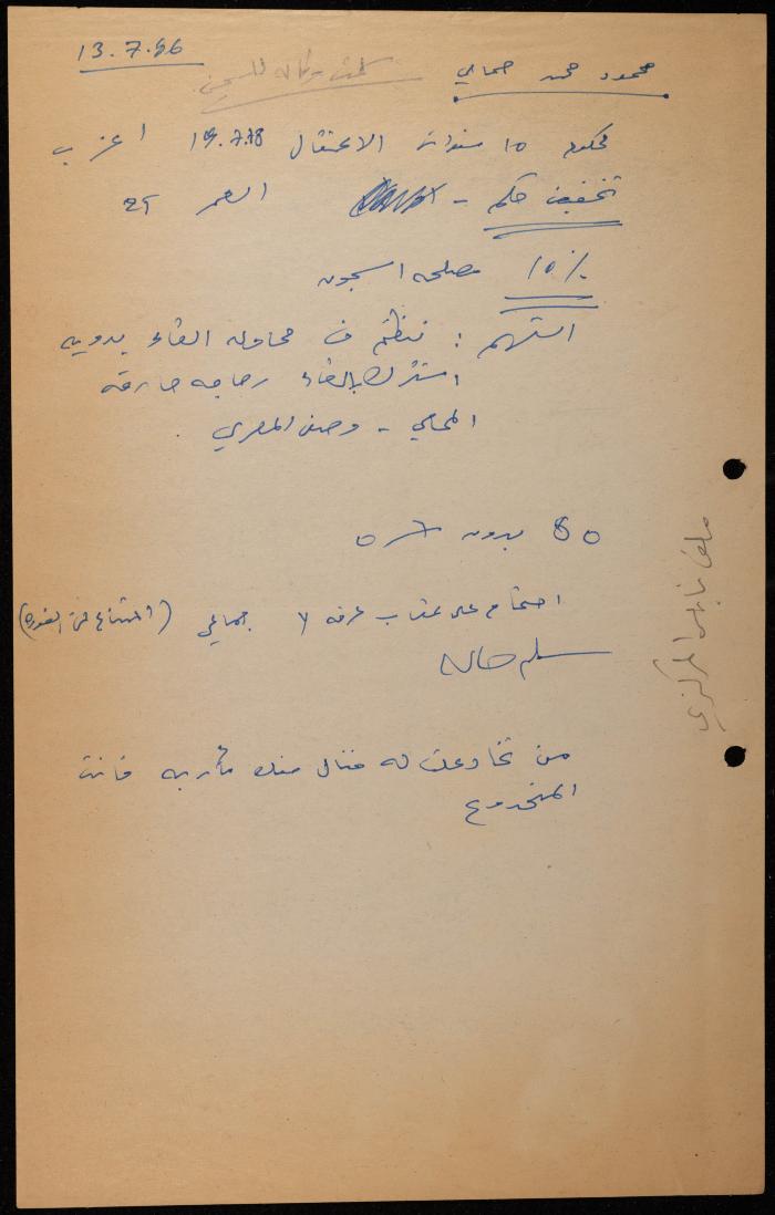 ملف حول سجن الجنيد لوليد الفاهوم، الناصرة، 1986-1993
