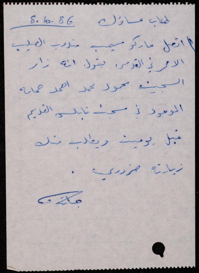 ملف حول سجن الجنيد لوليد الفاهوم، الناصرة، 1986-1993
