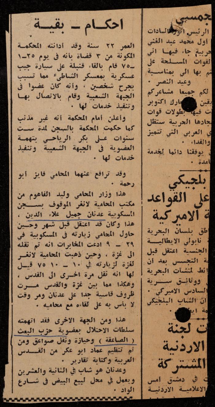 ملف عن النصوص الممنوعة في الصحف، الناصرة، 1975
