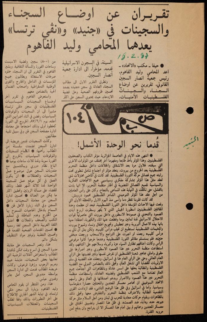 ملف حول سجن الجنيد لوليد الفاهوم، الناصرة، 1986-1993
