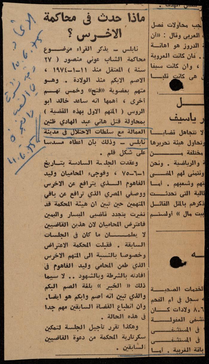 ملف عن النصوص الممنوعة في الصحف، الناصرة، 1975

