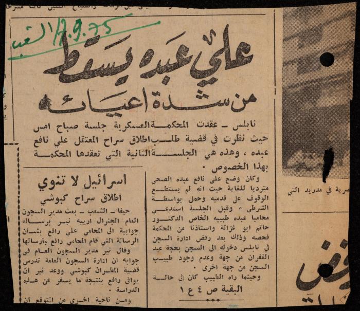 ملف عن النصوص الممنوعة في الصحف، الناصرة، 1975
